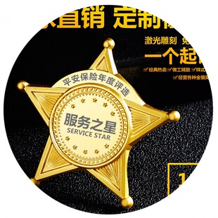 定做五角星徽章平安司徽服务之星优秀员工胸牌定制企业胸章别针式