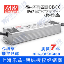 HLG-185H-48B台湾明纬185W48V防水LED电源3.9A三合一调光路灯亮化