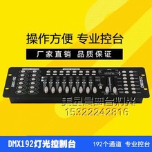 DMX512控制台电脑控制台电脑控台512控台192控台舞台灯光