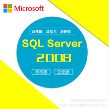 微软Microsoft数据库SQL server2008R2标准版嵌入式1CPU无限用户