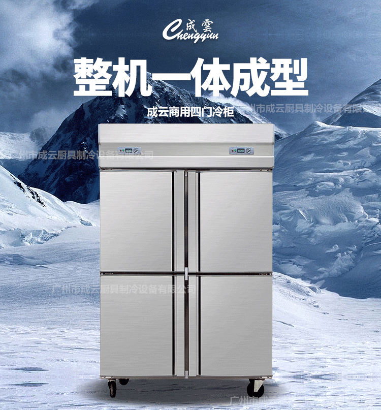 广州成云直销商用冰柜四门双温横拉手厨房设备不锈钢冷藏冷冻冰箱