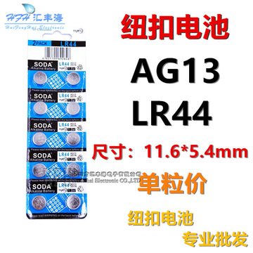 lr44纽扣电池ag13 a76 357a g13a l1154电子扭扣电池