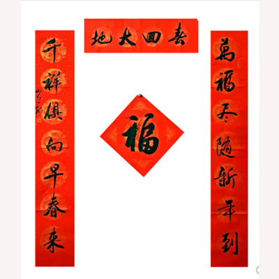 墨缘斋名家真迹书法手写对联 2019春联传统毛笔字结婚对联