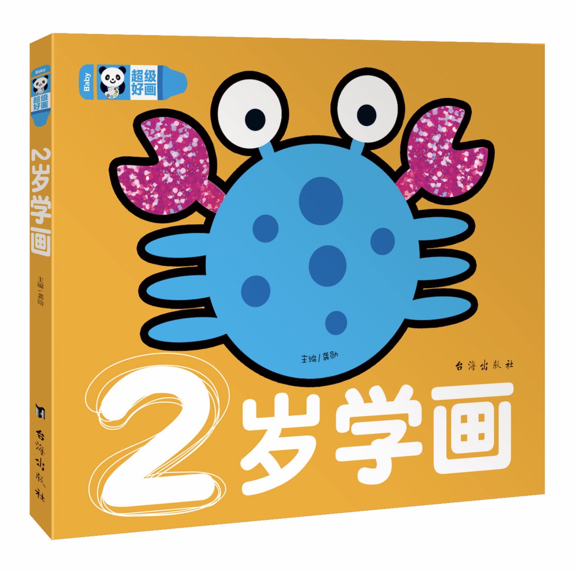 超级好画-2岁学画 总8种 25/100