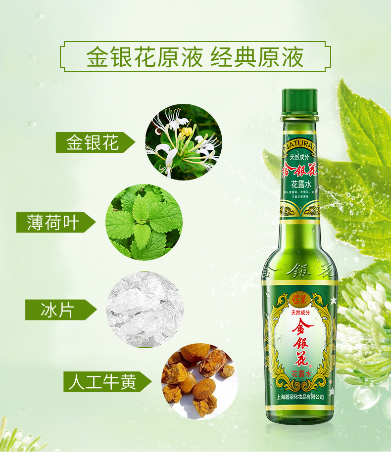 上海碧丽正品金银花花露水 清凉祛痱止痒玻璃装驱蚊水经典装195ml