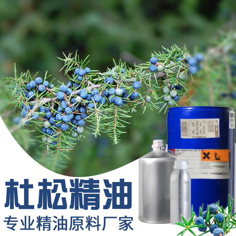 工厂批发 杜松精油 植物精油原料 肥皂化妆品