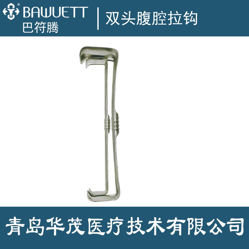 双头腹部拉钩 双头腹腔拉钩 德国 医用 巴符腾 外科手术器械