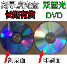 长期供应刻坏废光盘 废CD 废DVD盘片 处理废旧 驱鸟装饰手工光碟