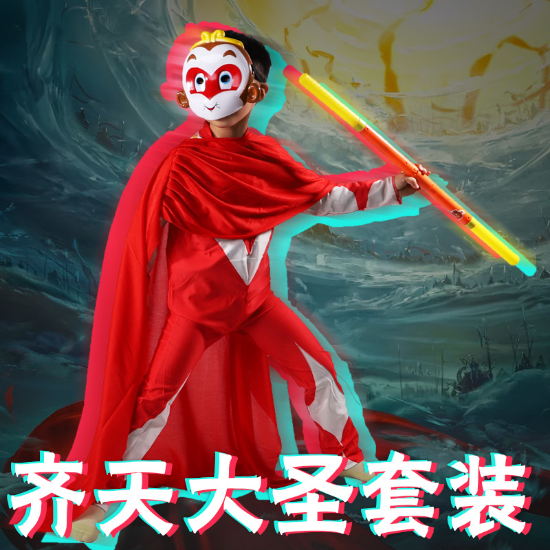 大圣万圣节演出服装记孙悟空服装齐天大圣套装cosplay孙悟空披风