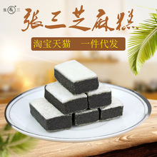 【一件代发】张三芝麻糕散装仁寿特产休闲零食小吃黑白芝麻糕500g