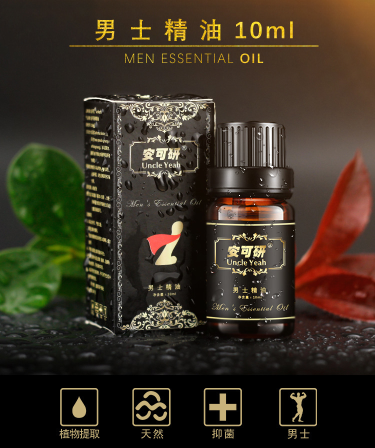 安可研男士按摩精油10ml 男用增大增粗私处护理滋养情趣性保健品