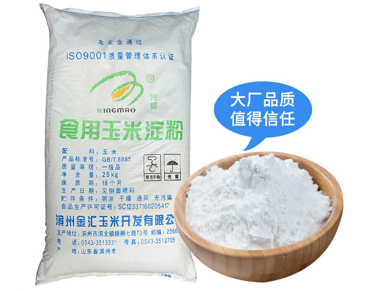 厂家直供玉米淀粉滨州金汇玉米食品级食用玉米淀粉产品含量高