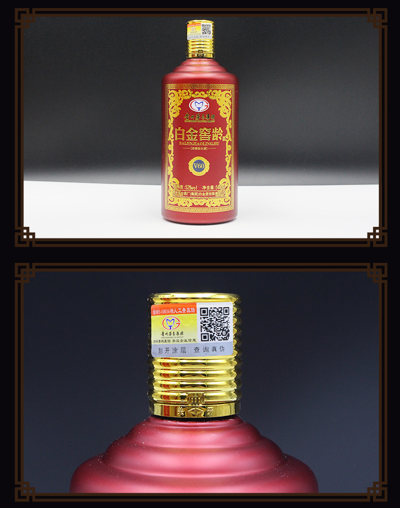 茅台镇白金窖龄v60浓香型白酒 纯粮食酒水送礼宴请白酒整箱批发
