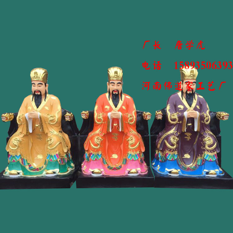 三官大帝神像 天官地官水官佛像厂家 道教神像图