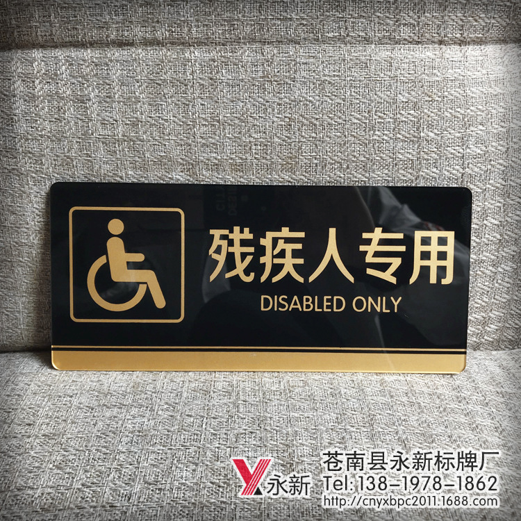 供应 亚克力残疾人专用标志厕所指示牌 残���人卫生间提示牌标识牌