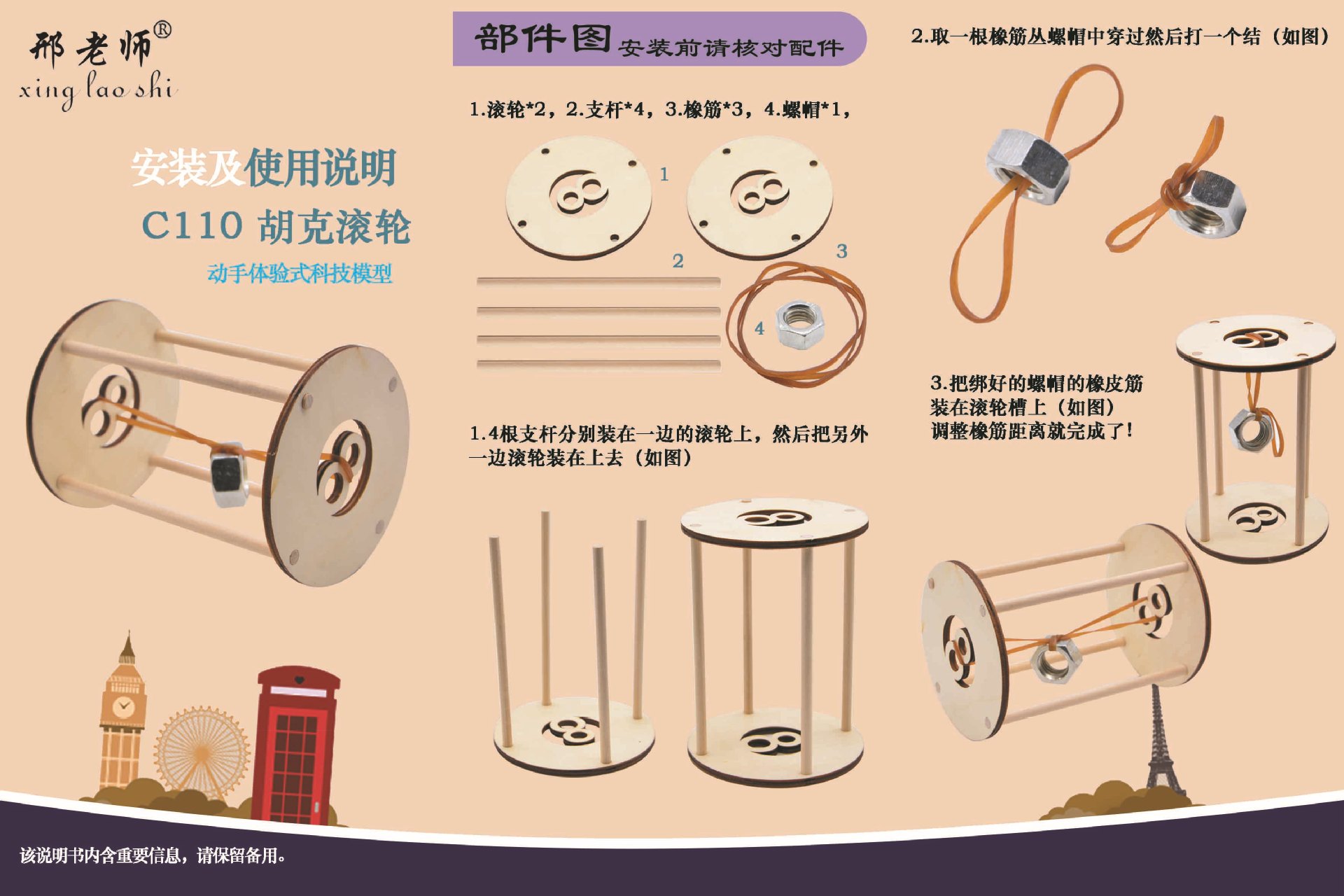 胡克滚轮 gogo滚轮 科技小制作diy发明 木制玩具拼装科学实验教具