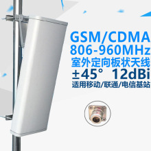 CDMA/800MHz GSM/900MHz扇区天线 室外定向直放站基站板状天线