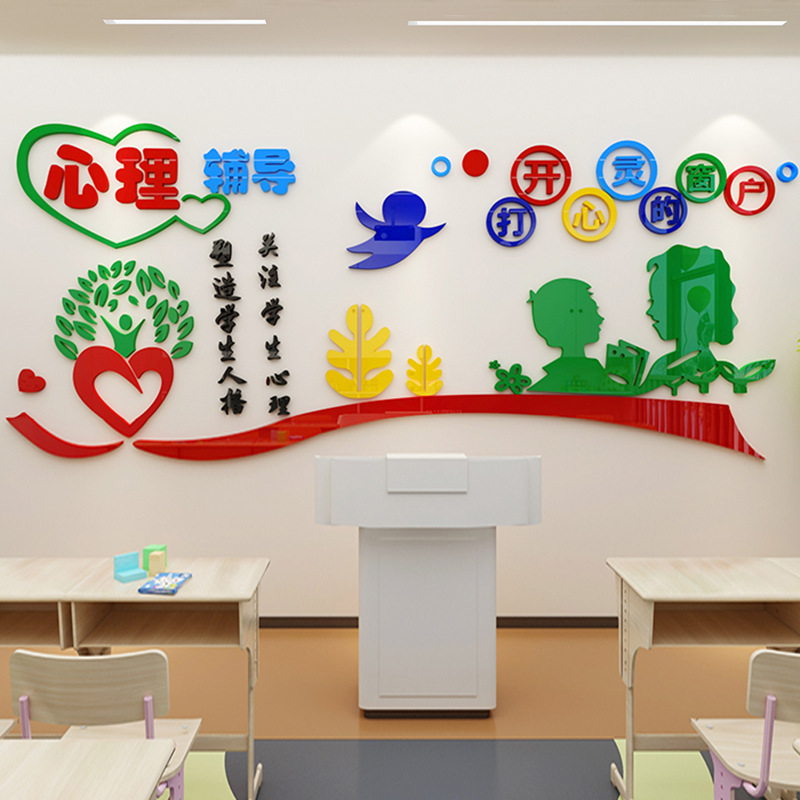 3d立体亚克力墙贴儿童心理辅导咨询室背景墙贴幼学校儿园墙壁贴纸