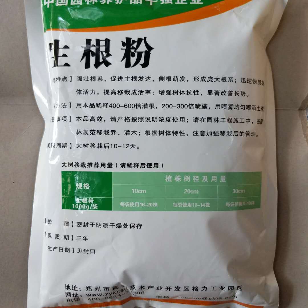 生根粉 植物快速生根剂提高花木移栽扦插成活率 500克1公斤包邮