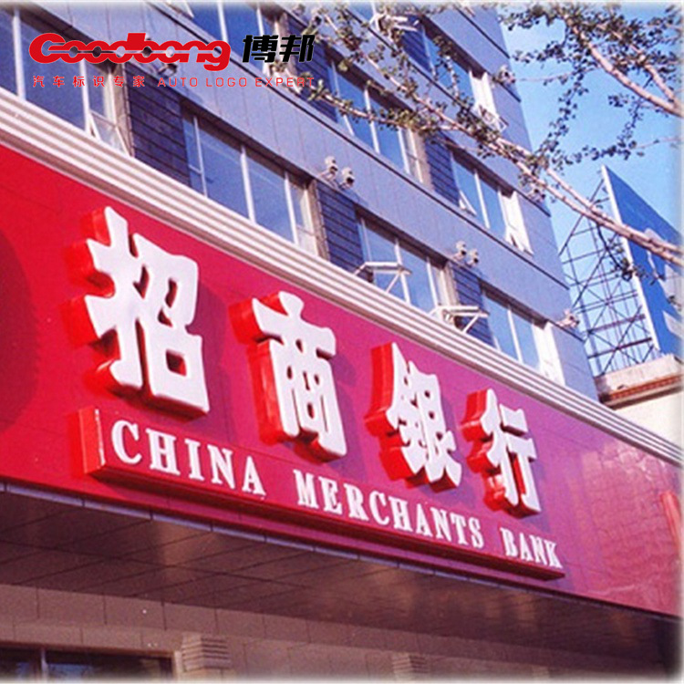 招商银行门头招牌面板制作 户外大型门头吸塑广告牌 亚克力广告牌