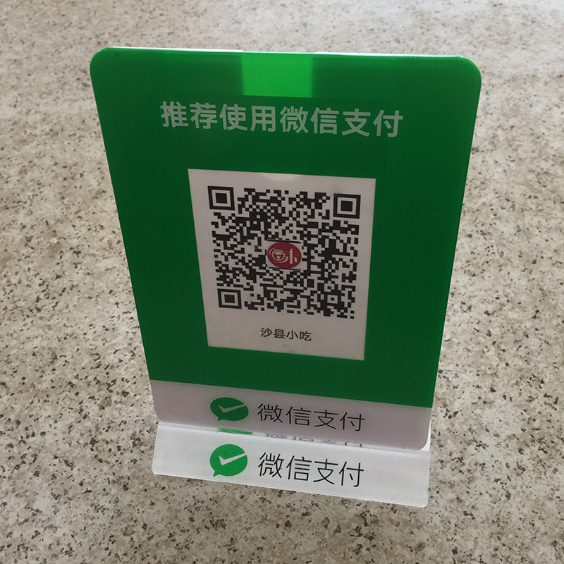 亚克力台牌_二维码支付台牌 二维码支付台卡 二维码支付吊牌 - 阿里巴