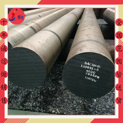 供应日标sacm645合金钢 scm645圆钢现货 适用氮化零件