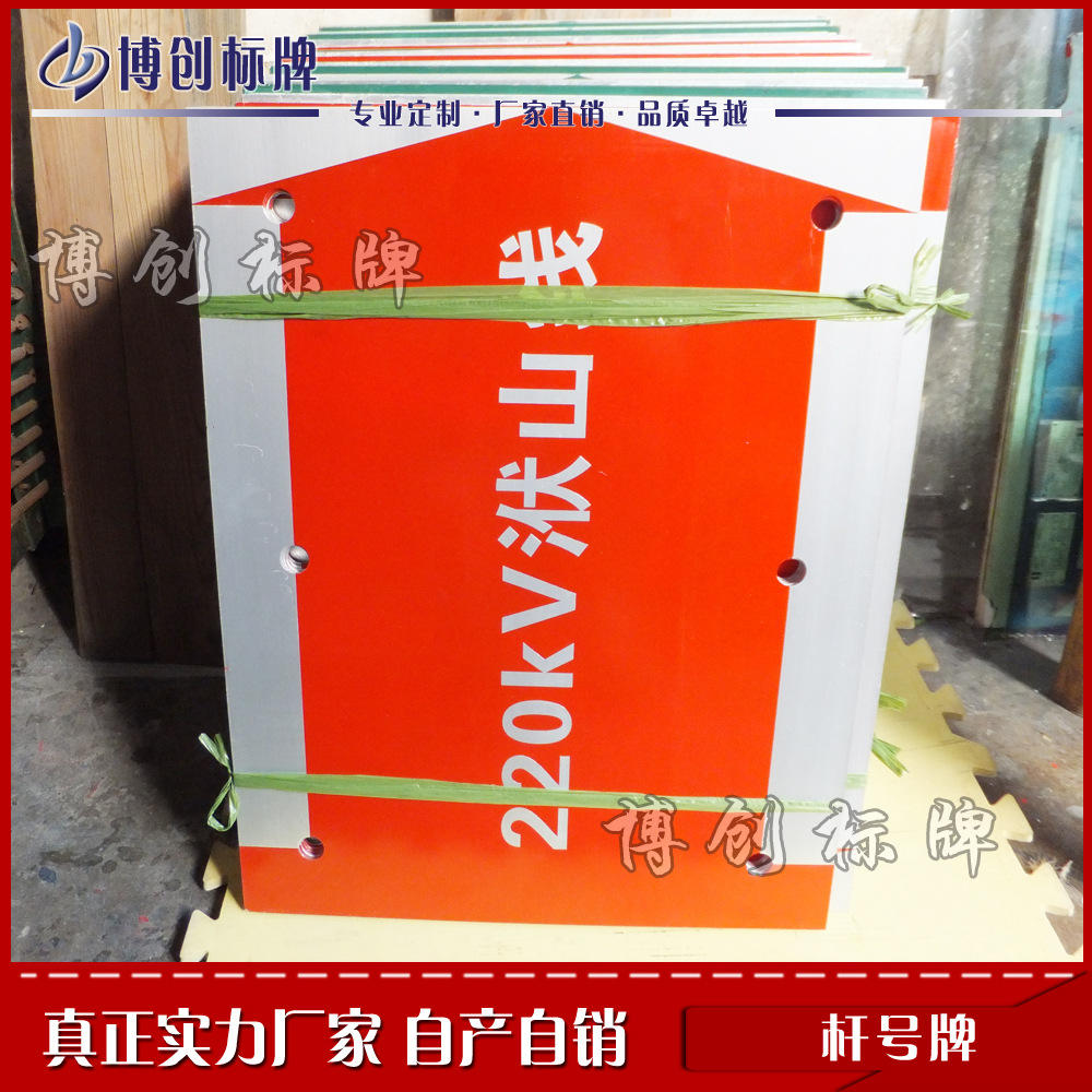 回路标识牌 电力线路杆塔标识牌 铝质腐蚀杆号牌 电网铁塔编号牌