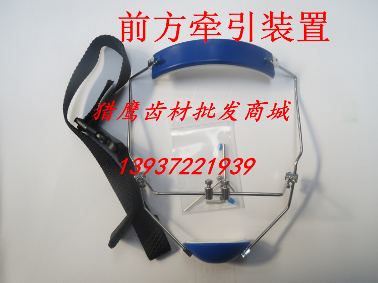 可调式前方牵引工具 牵引器 头帽面弓 牙科正畸牵引头