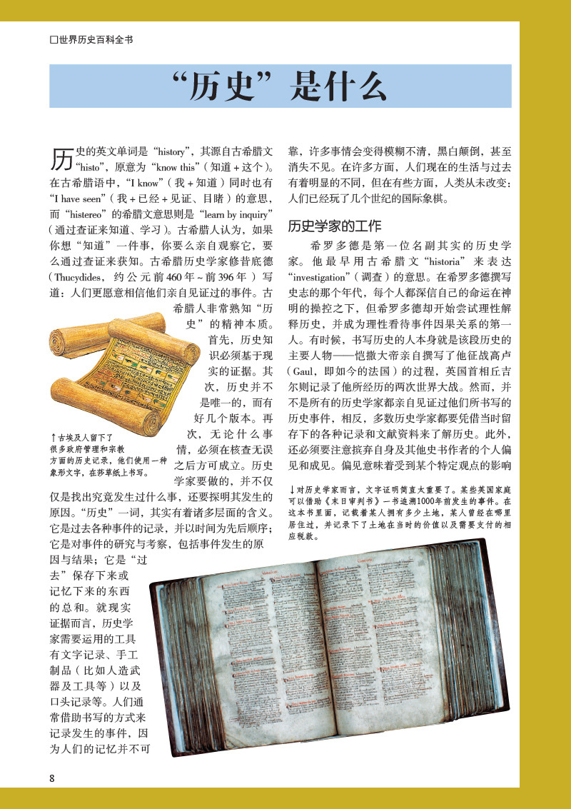 世界历史百科全书彩色图鉴