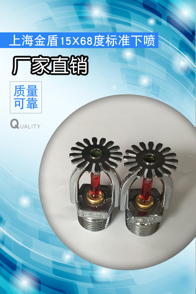 上海金盾消防喷淋头k80喷头 标准下喷dn15 k80快速反应喷头南消