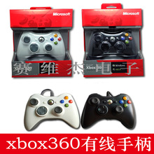 厂家360有线手柄 PC电脑游戏手柄带震动XBOX360手柄Slim黑白