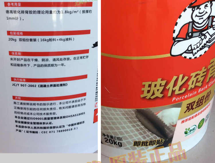 厂家用批发双组分环保玻化砖背胶瓷砖背胶乳液粘合剂耐水型背涂胶