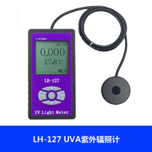 LH-127 UVA紫外辐照计紫外照度计紫外线测试仪紫外光强度计