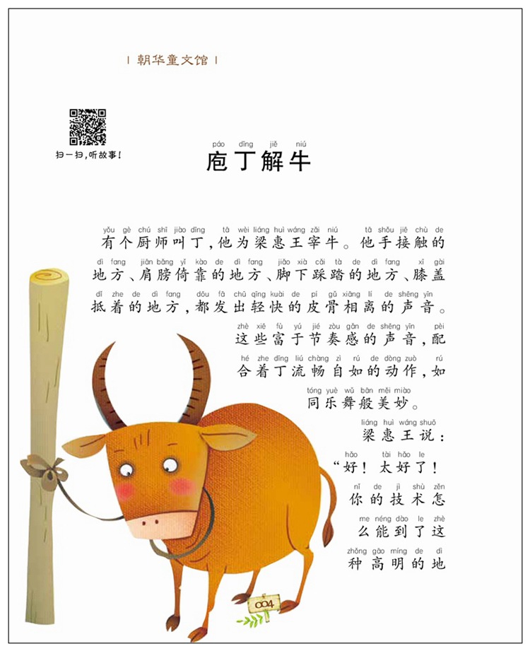 朝华童文馆有声阅读彩图注音版 中国寓言故事 一二年级课外书