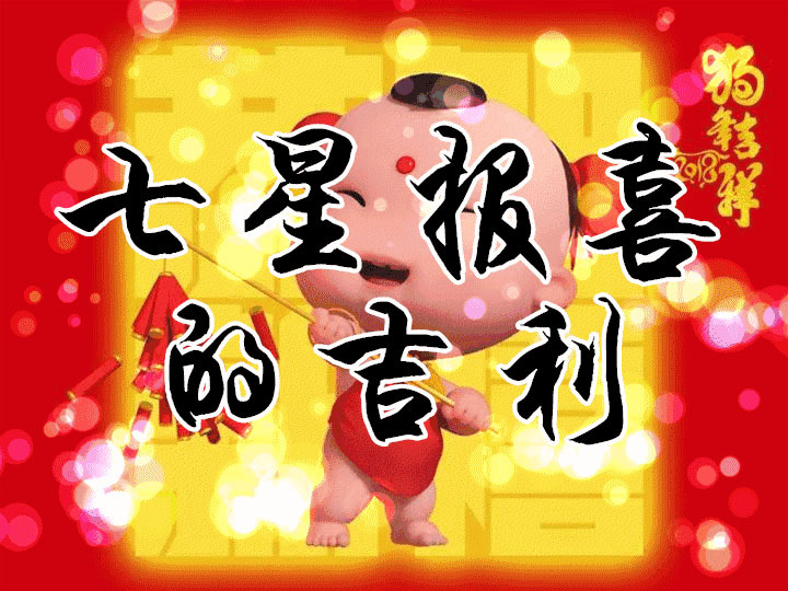 2018一路发!发!发!