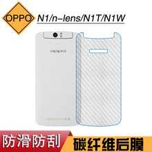 适用于OPPO N1磨砂膜背贴膜n-lens碳纤维软膜N1T后壳膜N1W手机膜