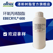 样品 湛新 EBECRYL600双酚A环氧丙烯酸酯 光固化UV树脂 丝网印刷