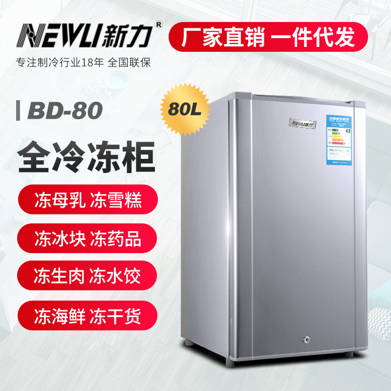新力冰箱bd-80小型冷冻柜小冰柜母乳茶叶冻肉一件代发