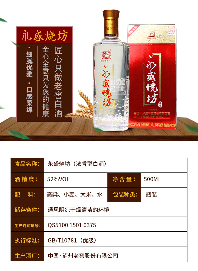 泸州永盛烧坊老窖典藏 52度低价清仓白酒整箱老酒量大优惠