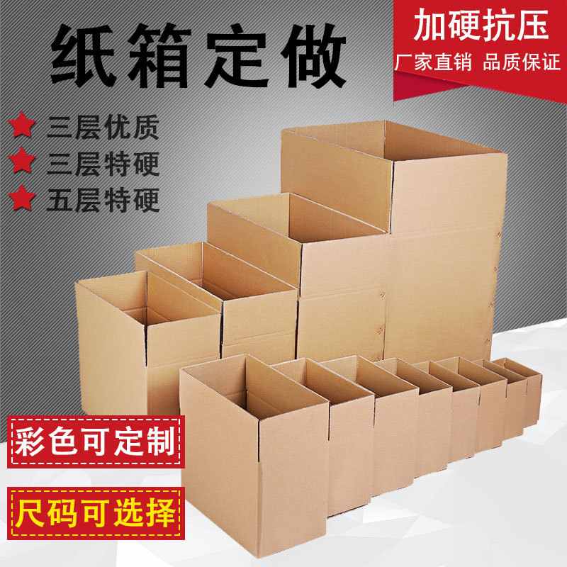 瓦楞纸箱外箱定做三层五层牛皮纸箱电商物流快弟包装箱厂家定制