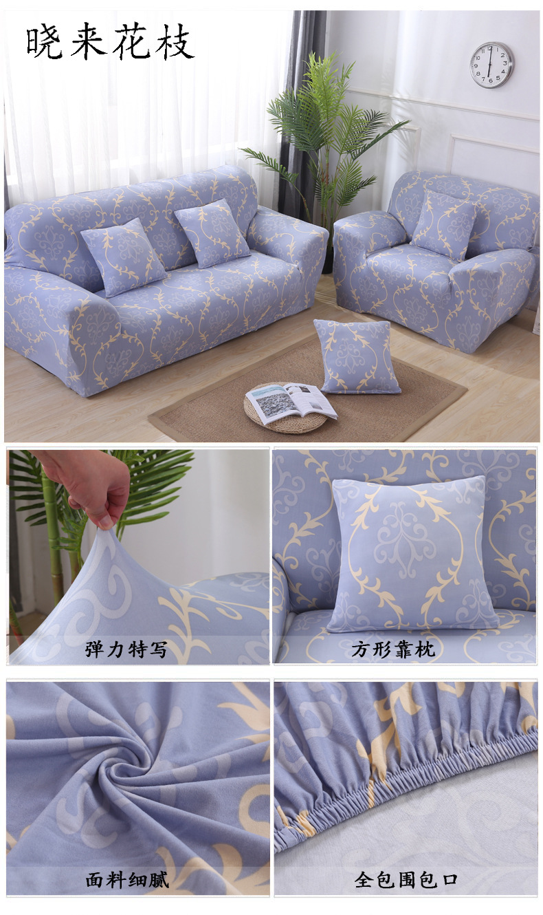 跨境通用弹力沙发套 防滑沙发套时尚沙发垫全包全盖沙发罩批发