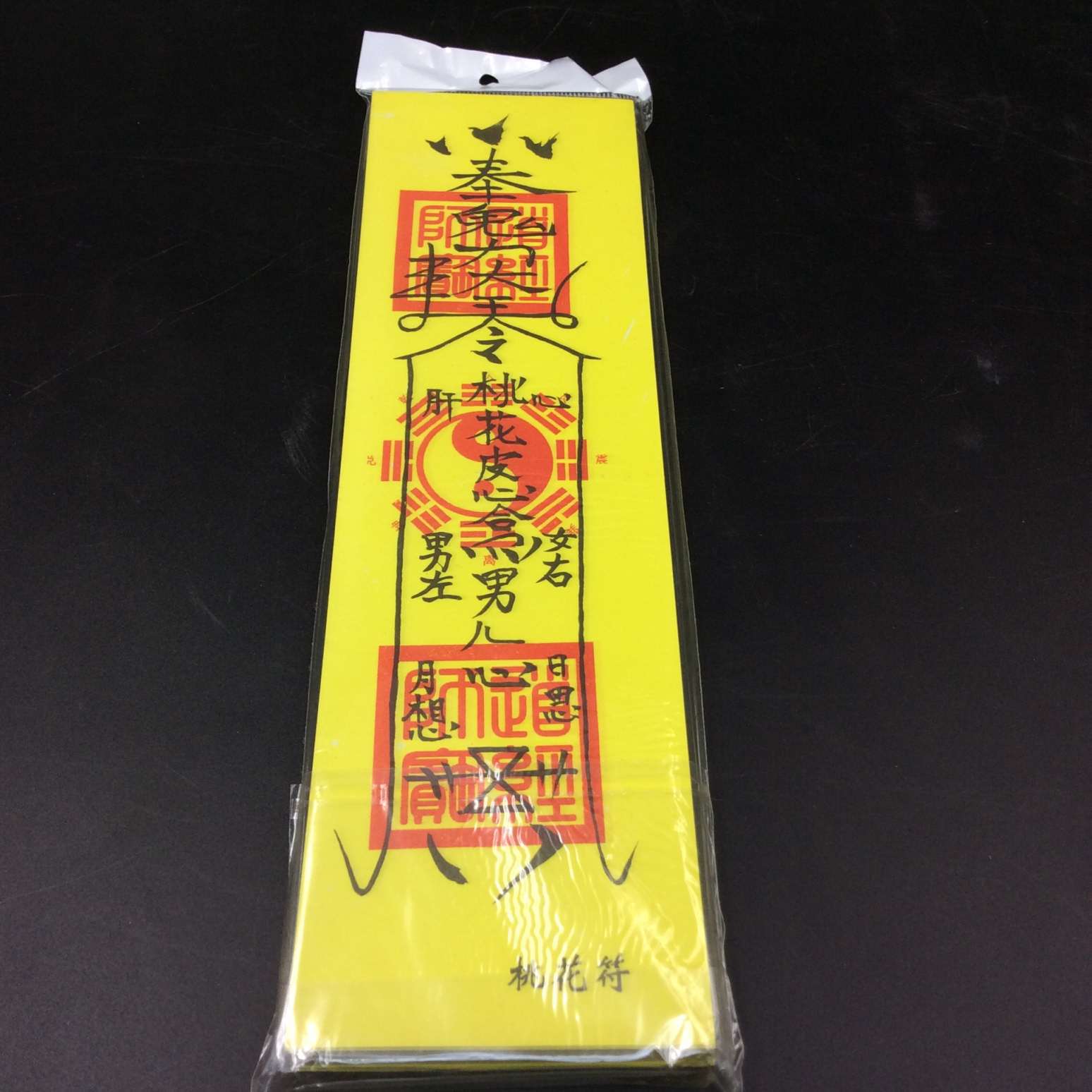 开光黄纸符 符咒平安符 保家符符咒 开光平安符纸开光符符批发