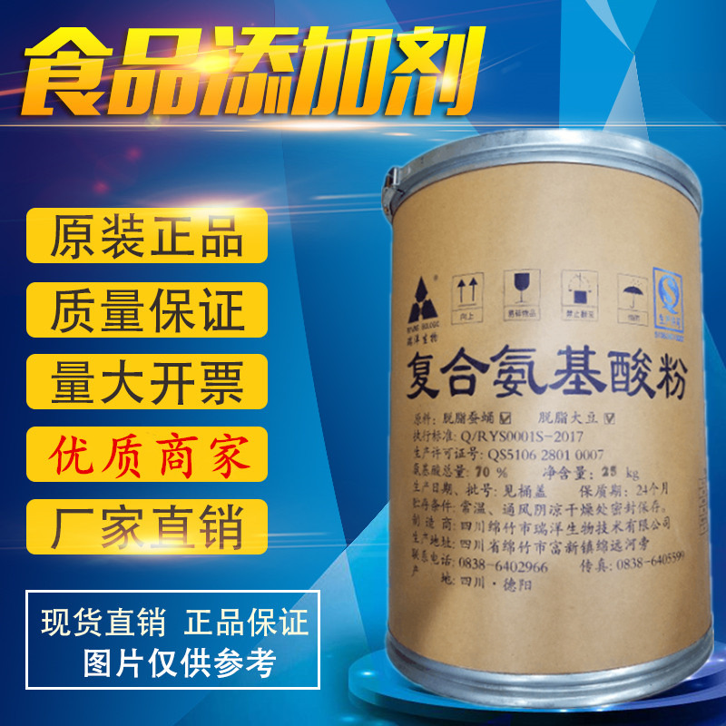 复合氨基酸粉 食品级复合氨基酸粉 蚕蛹大豆 提取复合氨基酸