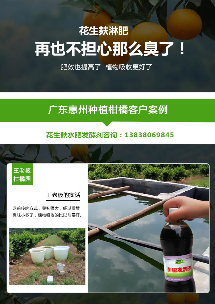 花生麸水肥发酵剂好处