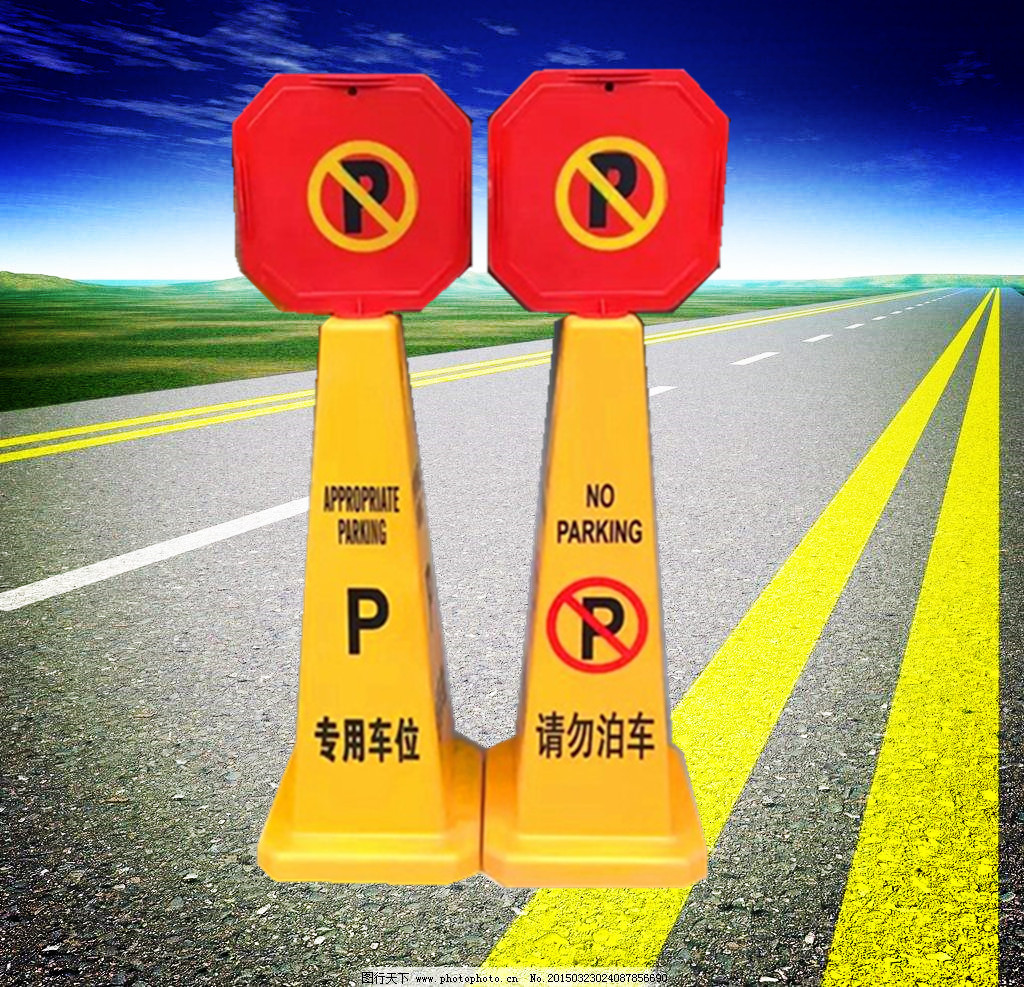 方形路障立式请勿泊车四方告示牌请勿泊车停车牌专用车位小心地滑