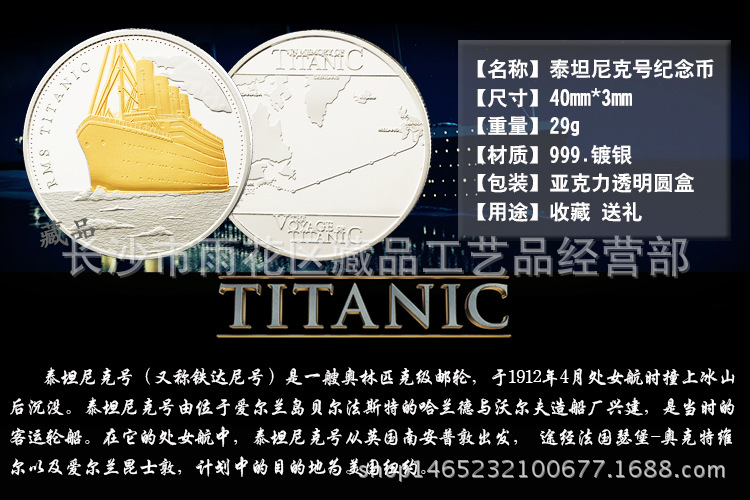 英国泰坦尼克号镀银双色币 铁达尼航行路线爱情纪念币 外国硬币