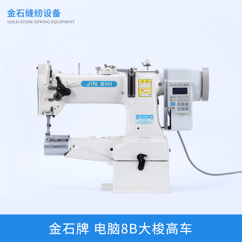 现货直销金石牌电脑8b大梭高车 工业缝纫机 js-8b-1高车-阿里巴巴