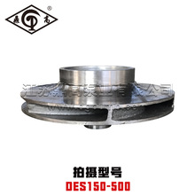 鼎高DES叶轮DES150-500型304不锈钢叶轮DES型化工流程泵