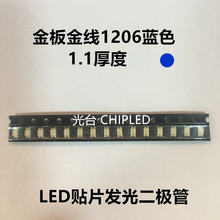 LED灯珠1206蓝色金版金线厚度1.1MM 高亮3216蓝光厚板 发光二极管