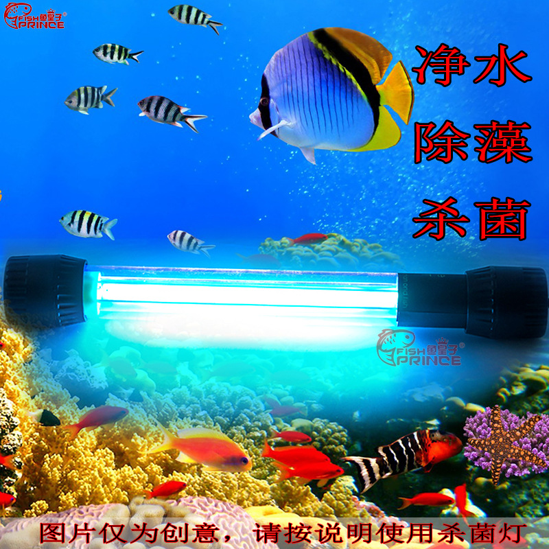 鱼皇子潜水杀菌灯6w 10w 15w uv紫外线净水除臭水族鱼缸灭菌灯